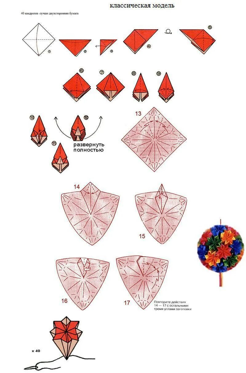 Кусудама шары схема. Цветок из бумаги кусудами схема. Шар кусудама модуль цветок схема. Оригами цветы кусудама схема. Оригами шар кусудама схема.