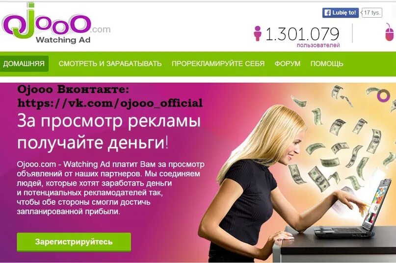 Просмотр рекламы за деньги отзывы. Заработок на просмотре рекламы. Ojooo заработок. Зарабатывай смотря рекламу. Заработок за рекламу.