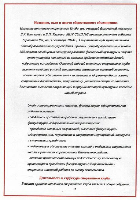 Устав спортивной школы. Устав школьного спортивного клуба. Устав школьного спортивного клуба в школе. Школьный устав для учителей. Устав школы для учителей.