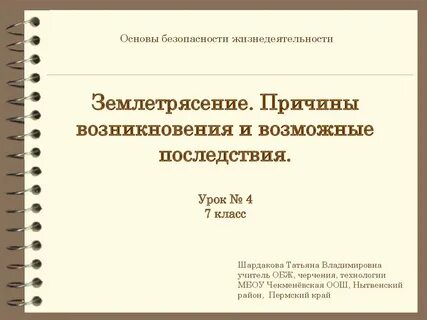 Что такое землетрясение и причины его возникновения