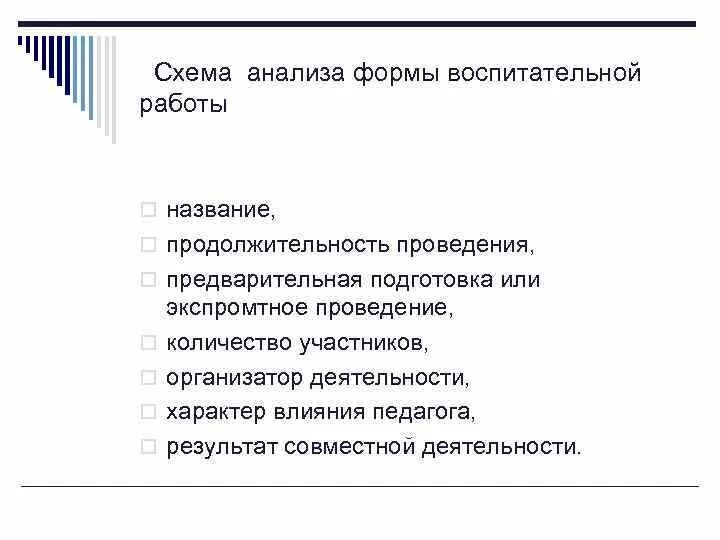 Схема анализа воспитательной работы классного руководителя. Формы анализа. Схема анализа работы классного руководителя.. Экспромтные формы воспитательной работы примеры.