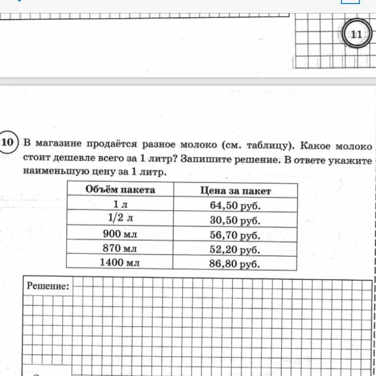 В магазине продается Разное молоко. В магазине продается молоко см таблицу. В магазине продаётся Разное молоко см таблицу какое. Укажите наименьшую цену за 1 литр молока. В магазине продается разное молоко впр