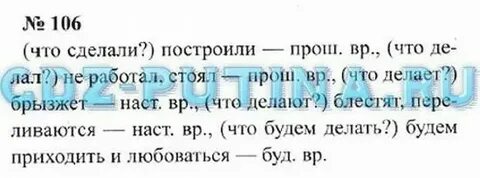 Стр 60 упр 105 русский 3
