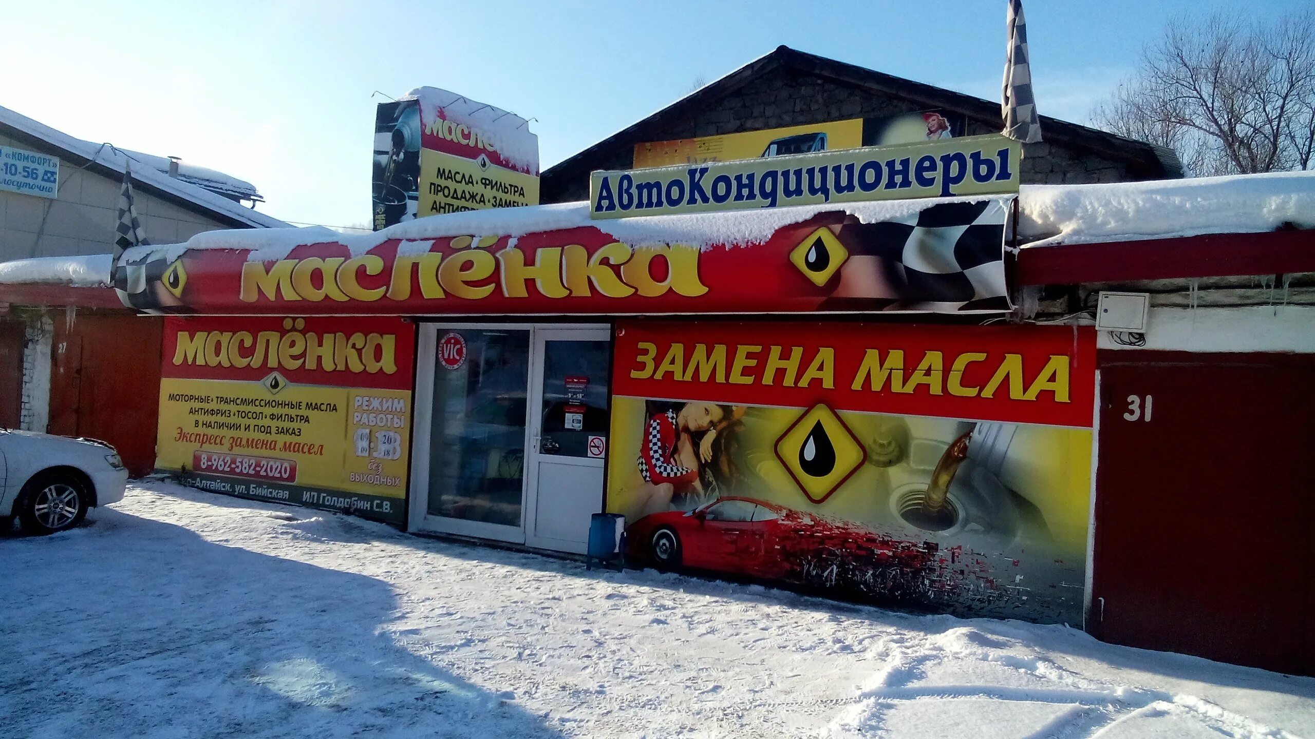 Пит-Стоп, компания по продаже и замене автомасел, улица Бийская, 1ж, Горно-Алтай