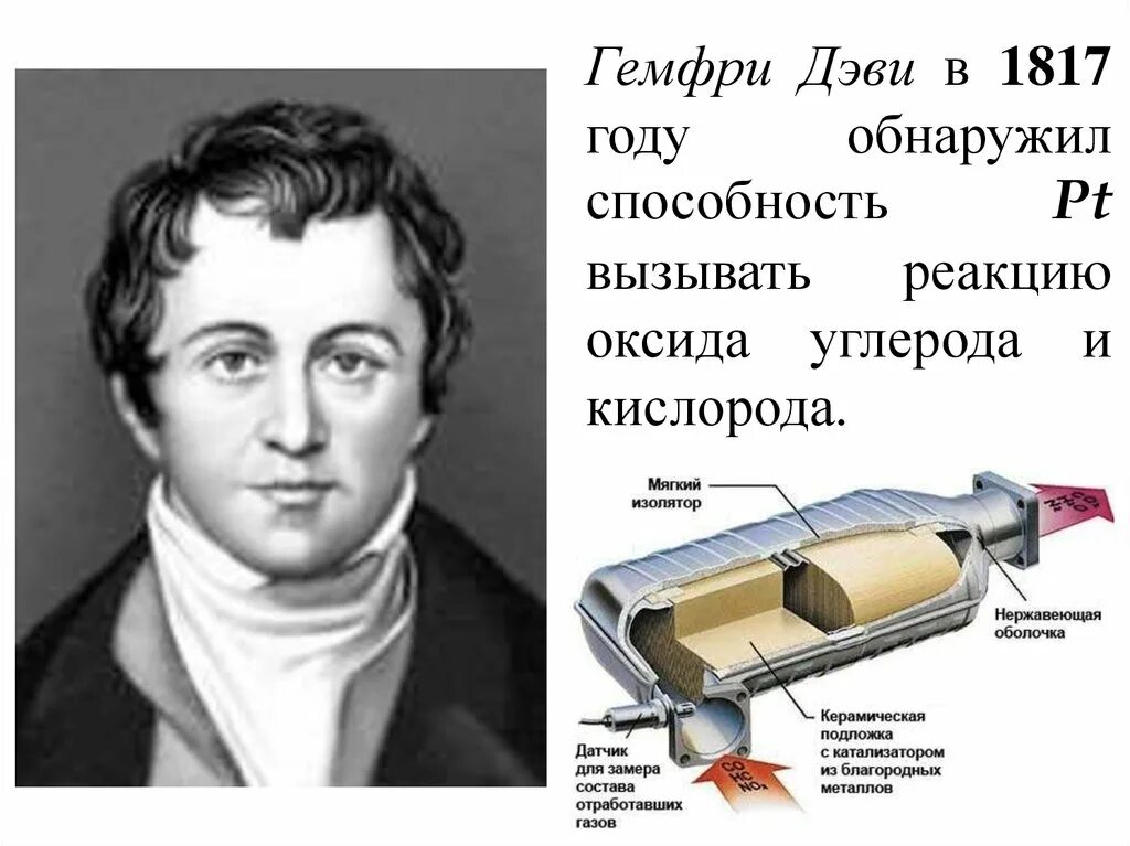 Жизнь и деятельность х дэви. Хэмфри дэви химик. гемфри дэви в 1808 году. гемфри дэви британский химик. жизнь и деятельность г дэви.