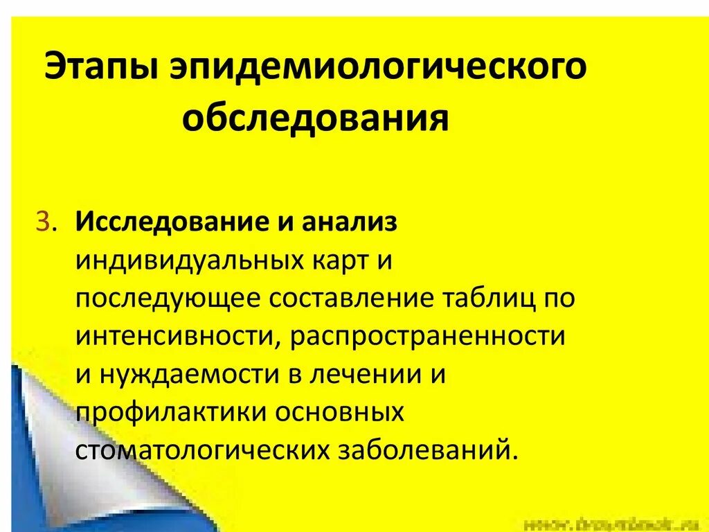 Методика эпидемиологического стоматологического обследования по воз. Эпидемиологическое обследование в стоматологии по воз. эпидемиологическое стоматологическое обследование населения этапы. этапы эпид обследования. задачи эпидемиологического обследования.
