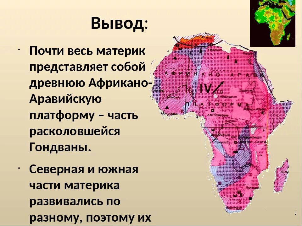 Как расположены формы рельефа на территории африки. Геологическое строение и рельеф африки. тектоническое строение африки. рельеф и полезные ископаемые африки. карта африки рельеф и полезные ископаемые.