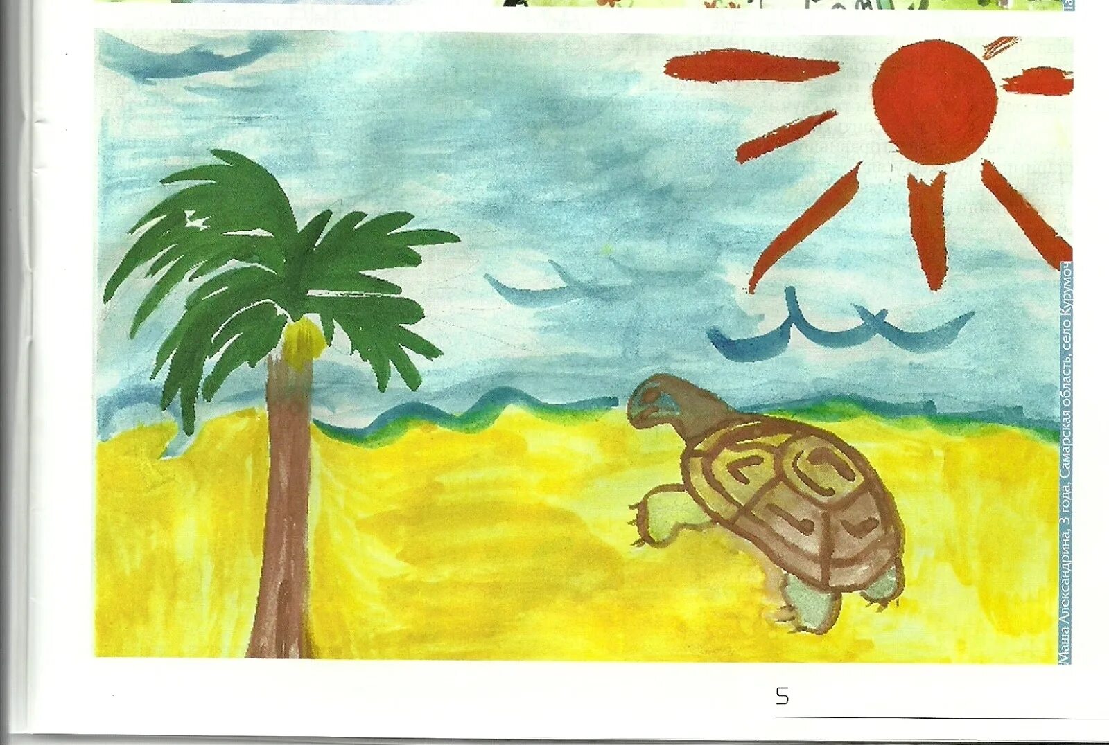 Рисунок лета 4 класс. Летний рисунок 2 класс. Рисунок 6 летнего. Детский рисунок лето. Рисунки детей 6 лет на тему лето.