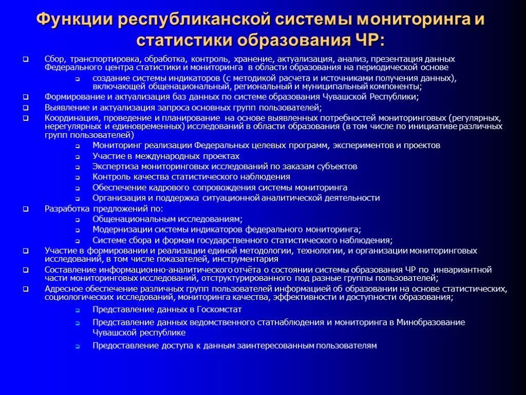 Функции мониторинга в образовании