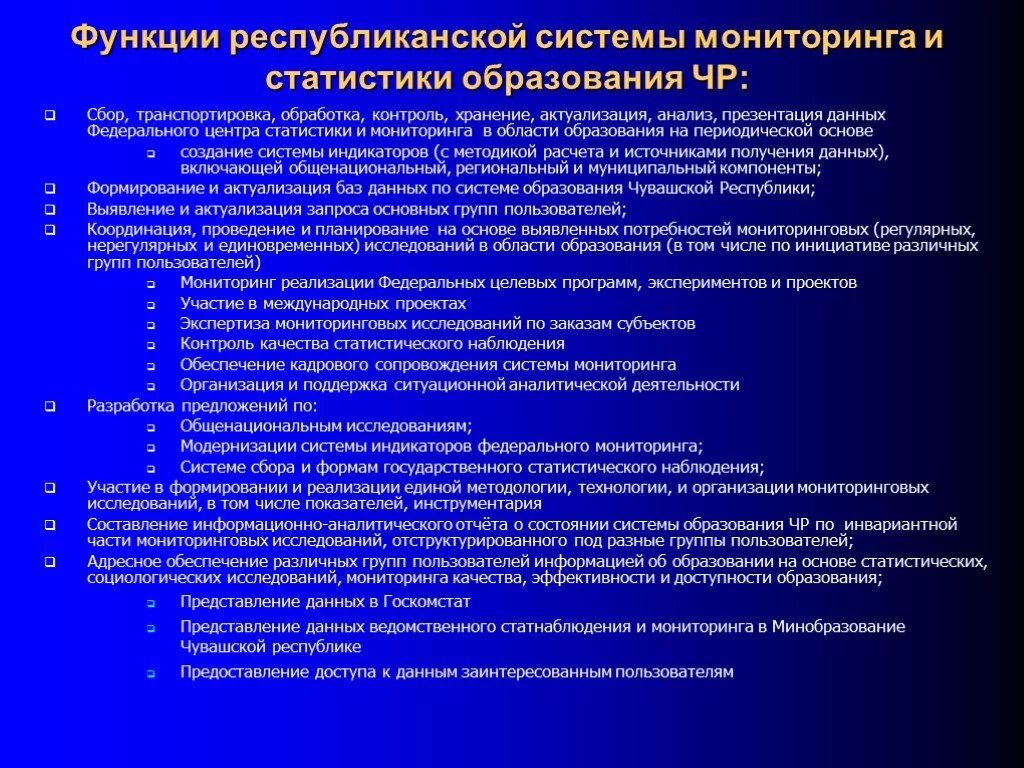 Мониторинг в системе образования презентация. Мониторинговые исследования в сфере образования. Принципы организации мониторинговых исследований. Мониторинг системы образования.