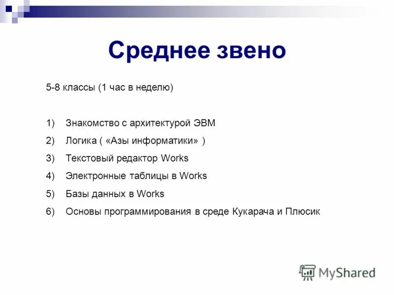 8 класс какое звено. 8 класс какое звено