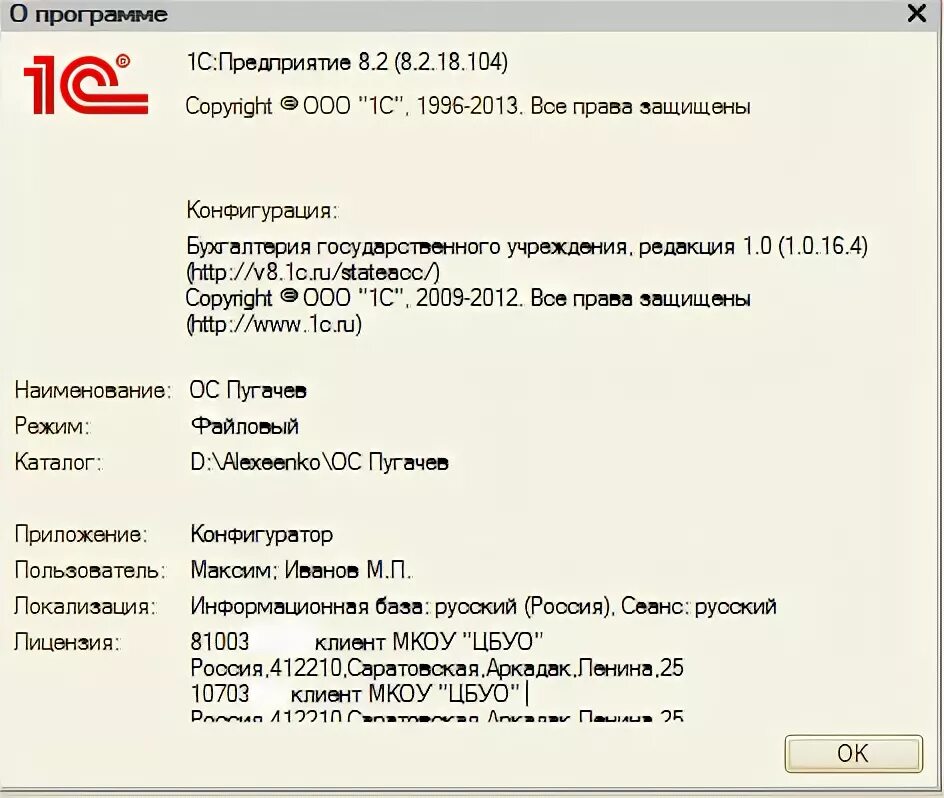 Где базовая 1. Программная клиентская лицензия 1с. Пин код лицензии 1с 8.3. Лицензия 1с Базовая. 1с о программе лицензия.