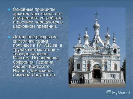 История церкви презентация