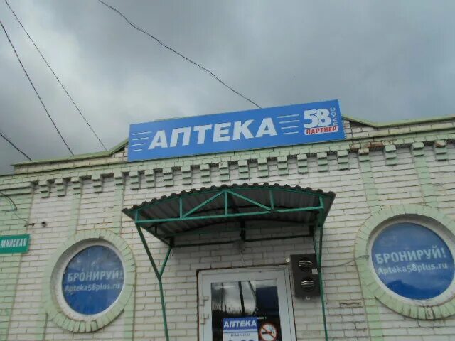 Аптека 17 владикавказ. Аптека 58 плюс пенза. Доваторцев 25 ставрополь аптека. Аптека леваневского. Аптека плюс в пятигорске.