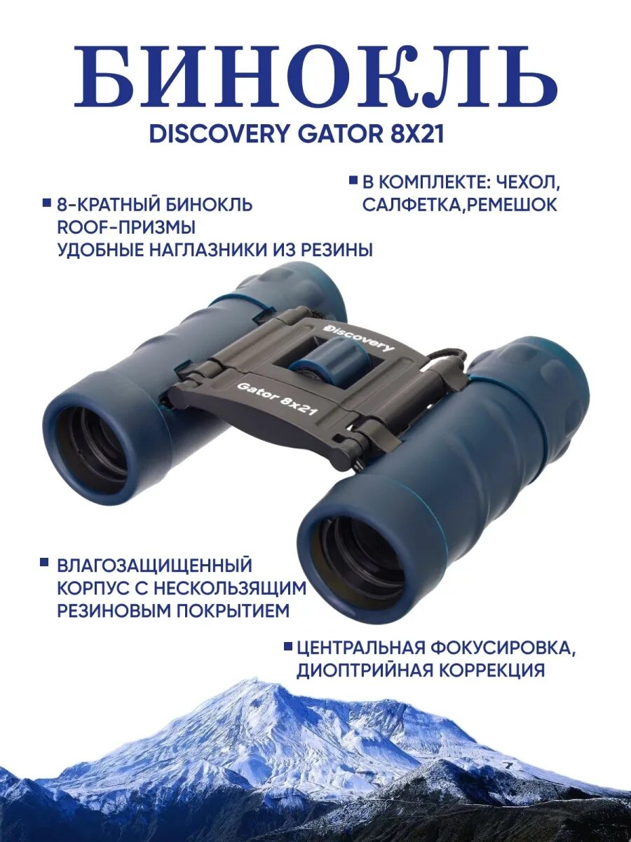 Бинокль дискавери гатор. Каталог discovery. Транспорт в туризме. Монокуляр discovery gator 10–30х30. Ленд ровер дискавери 3.