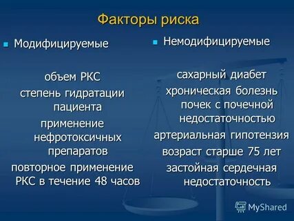 Немодифицируемым факторам риска относятся