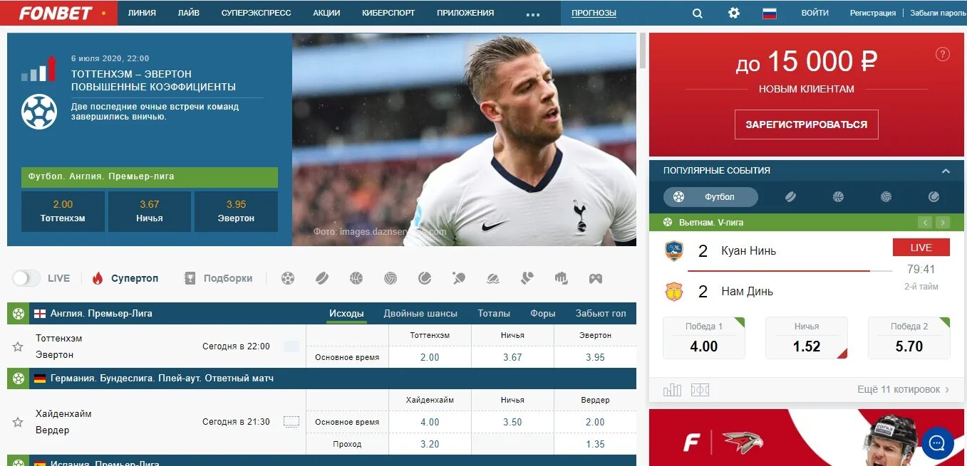 Прогноз кто выиграет сегодня. Приложения букмекерских контор. Фонбет. Фонбет ставки. Фонбет Беларусь.