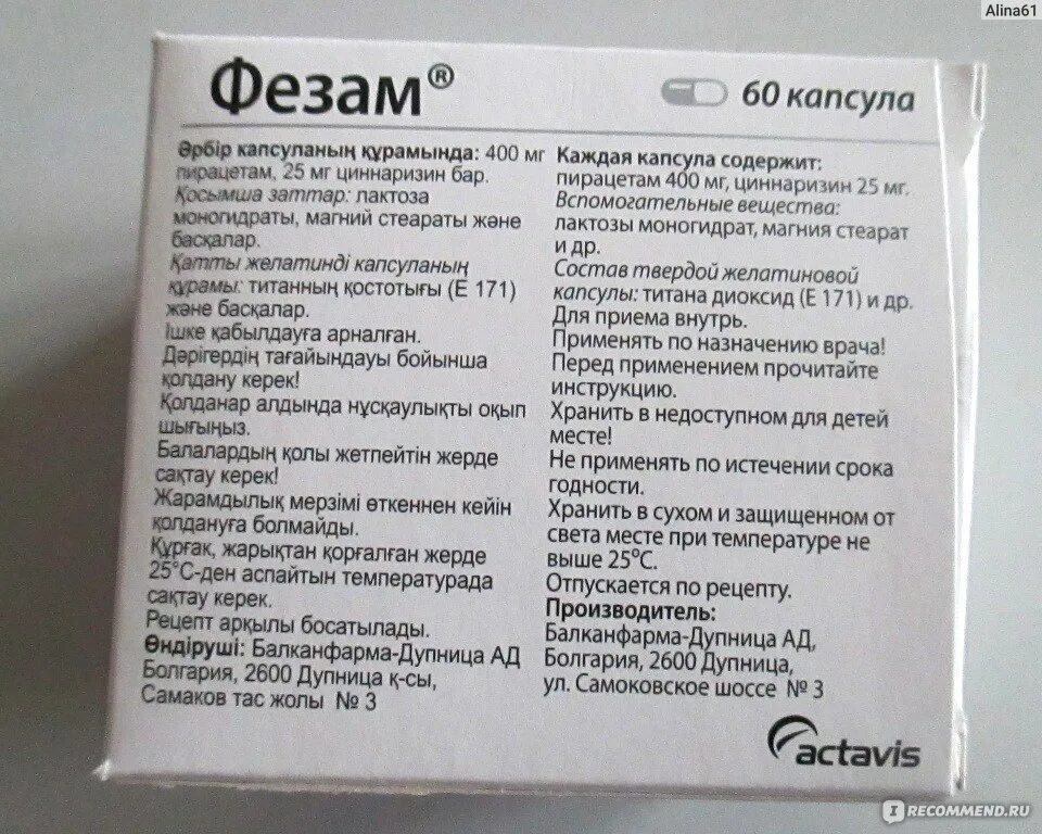 Фезам пить до еды. Таблетки без лактозы. Фезам таблетки инструкция. Препараты от давления без лактозы. Лекарство от давления без лактозы.