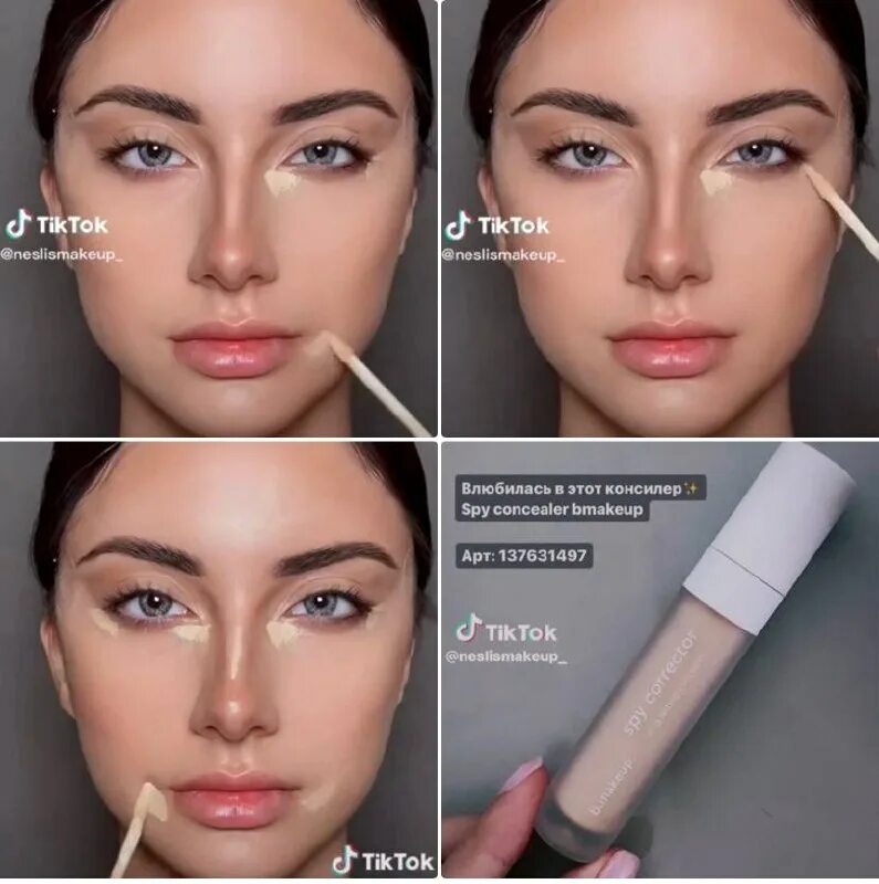 когда наносить консилер до или после тонального