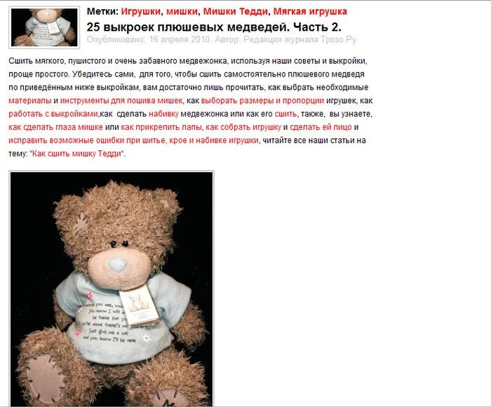 Teddy toy перевод