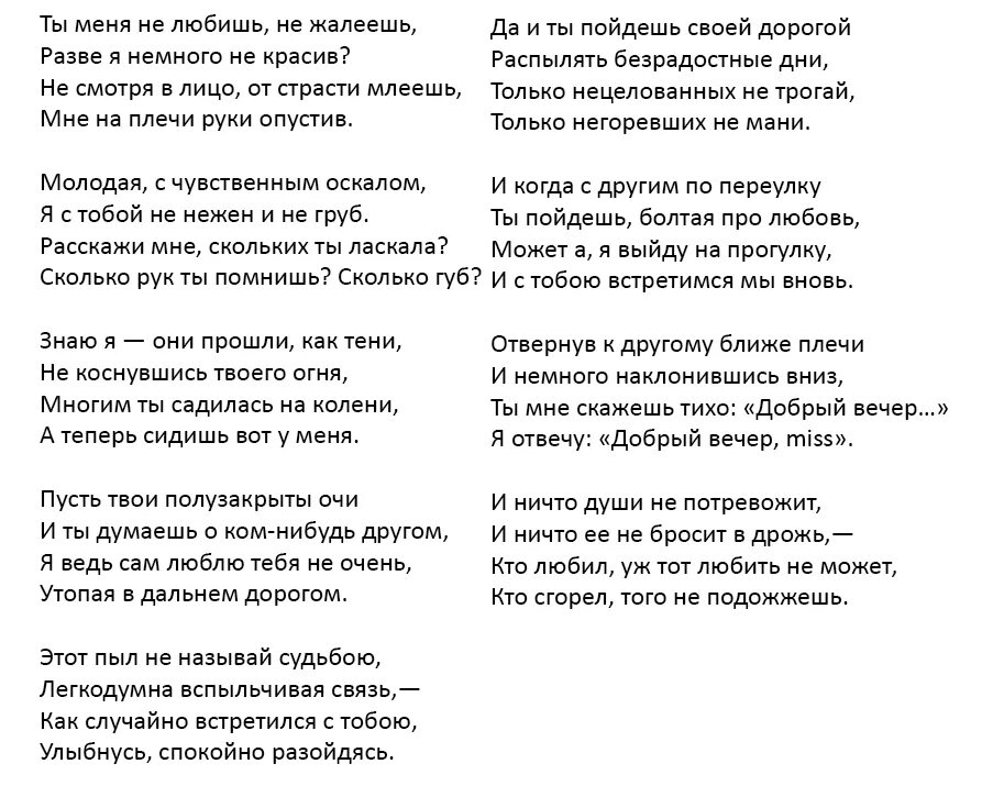 Есенин стихи о любви хул. Грустные стихи есенина до слёз о любви. Есенин одиночество стих. Кто сгорел того не подожжешь. Стихи есенина любовь хулигана.