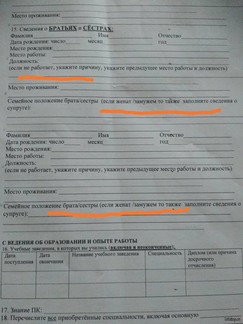 Годы работы в анкете. Заполнить анкету на работу. Анкета для устройства на работу. Как заполнить анкету на работу. Заполнение анкеты на работу.