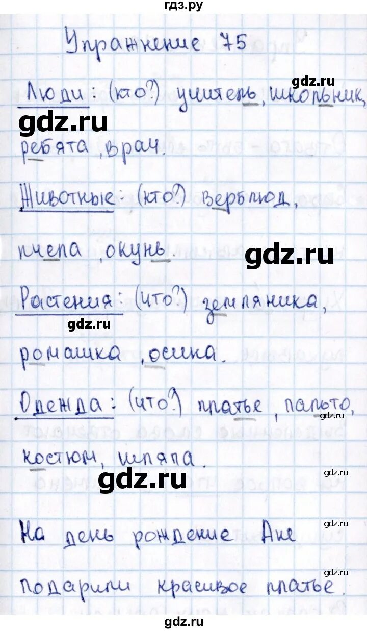 Стр 75 номер 6 математика 2. Русский язык 2 класс страница 75 номер 130. Русский язык 2 класс номер 130. Русский язык 3 класс 2 часть Канакина стр 75 номер 130.