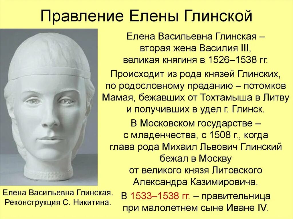 сообщение о елене глинской. губная реформа елены глинской. елена глинская внешность. елена глинская, жена василия iii. елена глинская реконструкция.