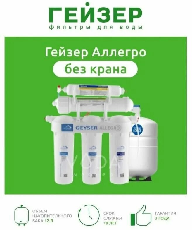 Гейзер аллегро без крана. Фильтр гейзер аллегро. geyser allegro фильтр. гейзер аллегро фото. гейзер аллегро купить.