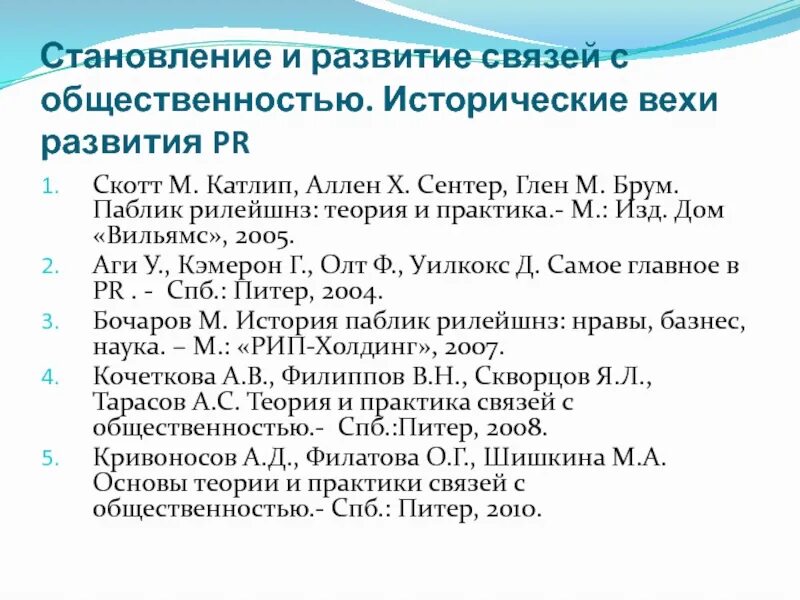 Этапы развития pr. Эволюция связей с общественностью.. появление связей с общественностью. история развития pr в сша.