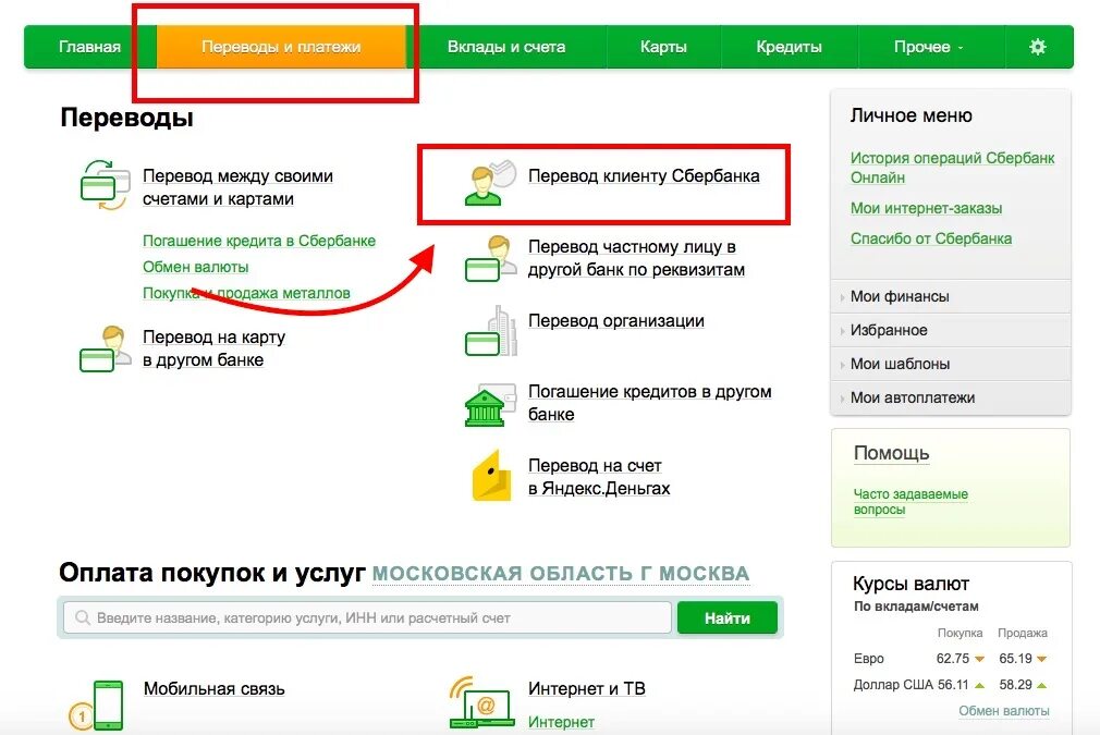 Почему не переводятся деньги на карту сбербанка. Переводит деньги с карты. Карту карта Сбербанк. Перечисление денег на карту. Банк переводит деньги на карту.