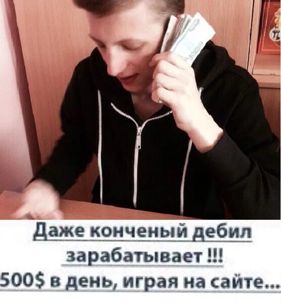 придурок конченый. конченый дебил. даже конченый зарабатывает. школьные придурки. мэддисон илья приколы.