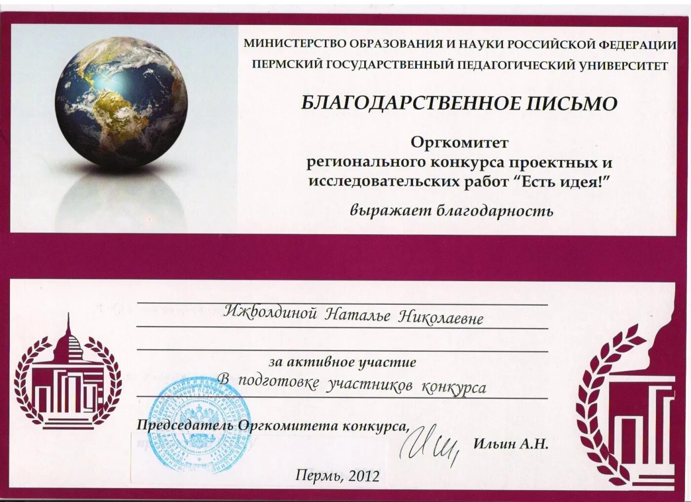 Конкурс проектных и исследовательских работ. Региональный конкурс проектных и исследовательских работ. письмо в оргкомитет конкурса. пермский педагогический университет документы. печать пермский политех.