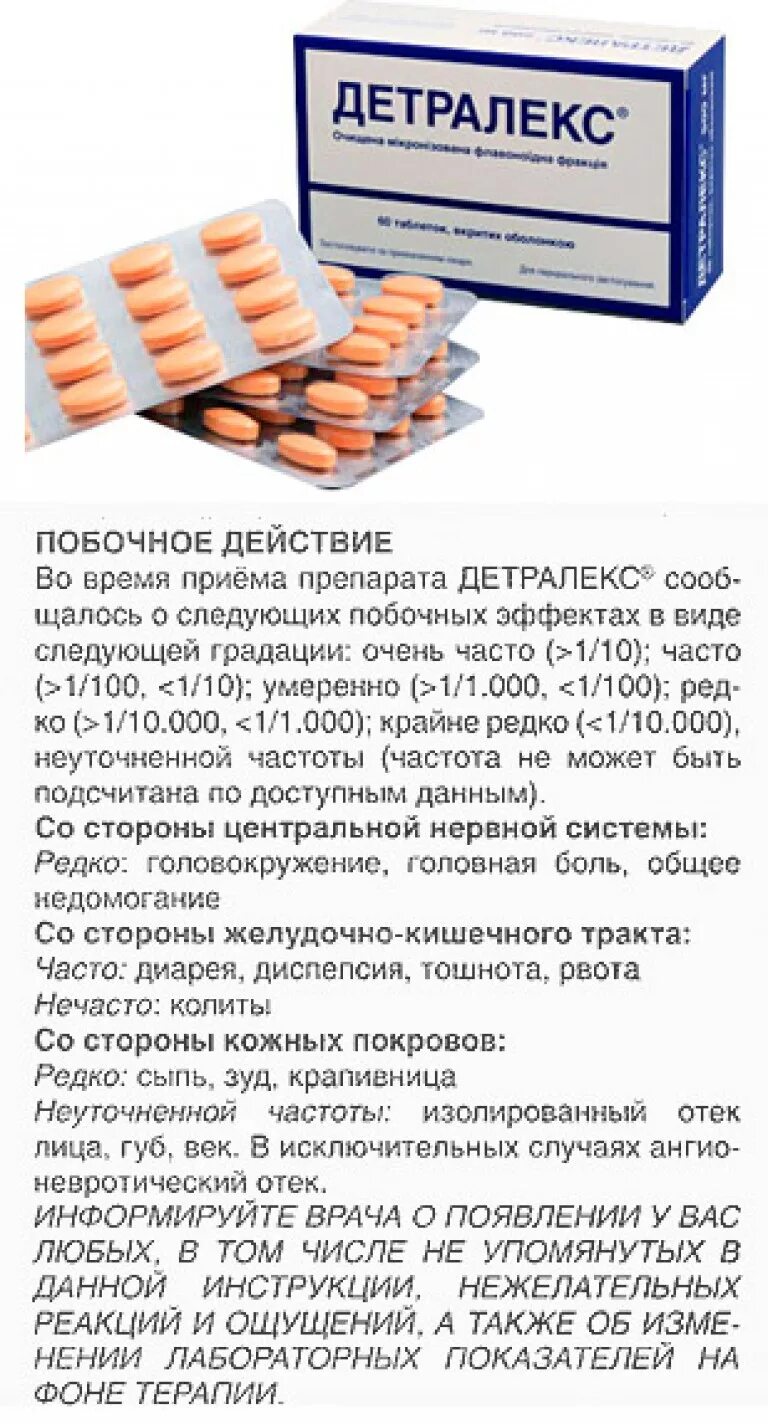 Отеки ног лечение лекарства и препараты. Лекарство для сосудов детралекс. Лекарство от вен детралекс. Лекарство для ног детралекс. Таблетки с побочками.