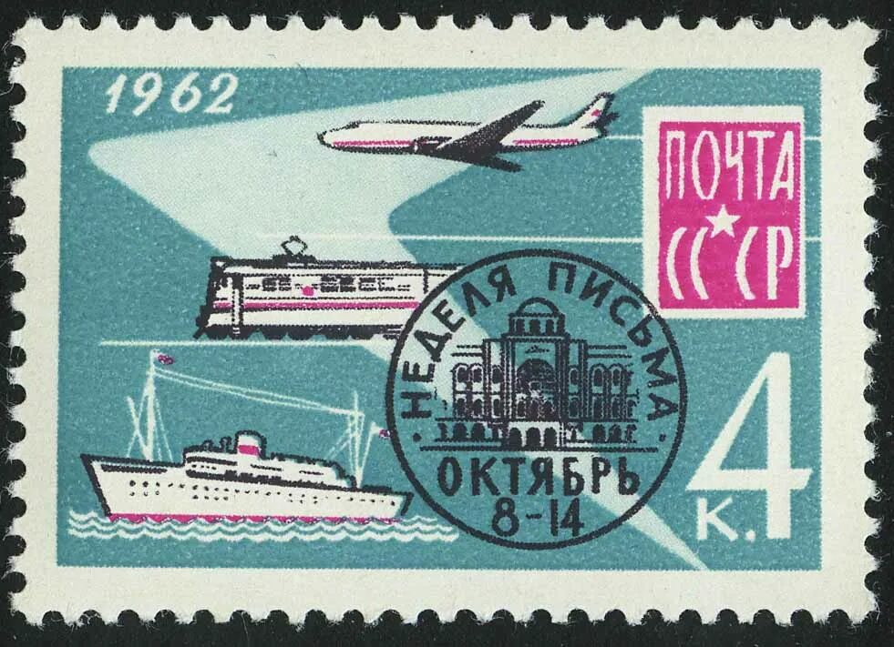 Марка почта ссср 1962. Почтовые марки ссср. Марка 25 лет освоения целины. Почтовые марки ссср 1962 года. Марки 1962 года.