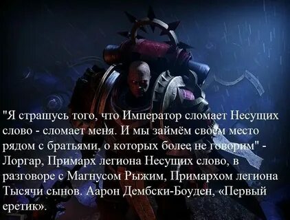 Легионы предателей warhammer 40000