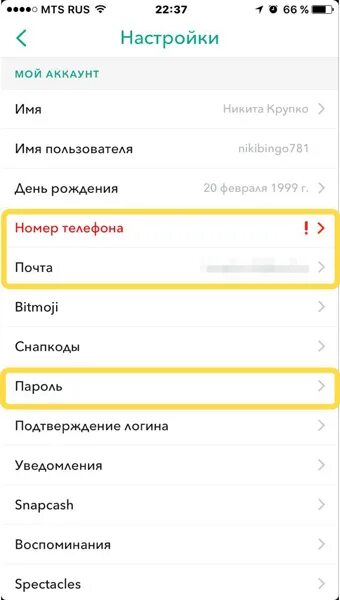 Удаленное в снэпчате. Как сделать snapchat на русском. Поменять язык в снэпчате. Как настроить снапчат. Как изменить язык в snapchat.