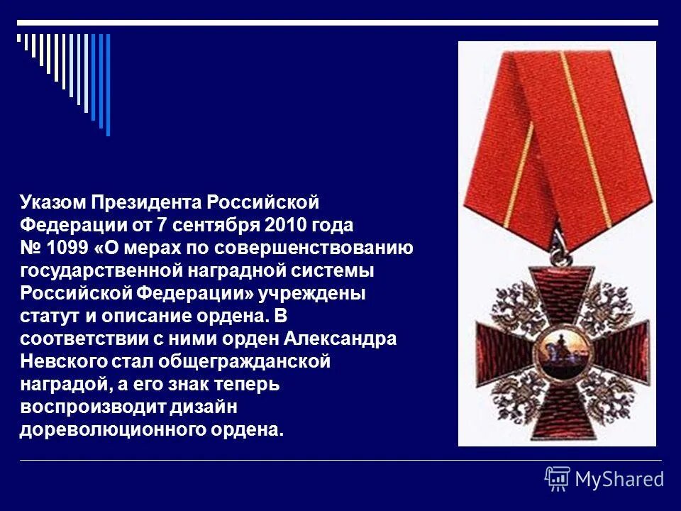 Указ президента рф 1099 от 07.09 2010. Статут ордена Святого Георгия Российской Федерации. Статут государственных наград Российской Федерации.