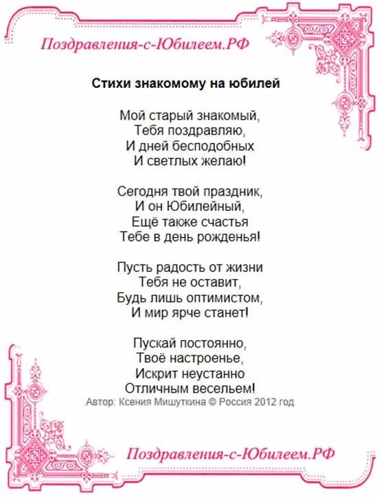 Стих пожилому мужчине. Поздравление с юбилеем пожилых. Стихи на юбилей знакомой. Поздравление старой женщине. Поздравление с юбилеем пожилой женщине.