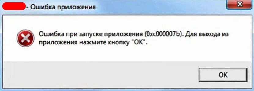 Ошибка при запуске приложения(0xc000007). Ошибка 0xc000007b при запуске игры. Ошибка при запуске приложения 0xc000007b как исправить.