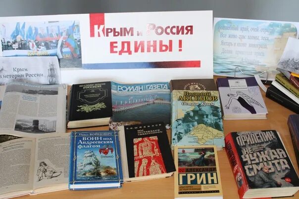 Книжная выставка про Крым. Крым выставка в библиотеке. Книжная выставка Крым и Россия. Книжная выставка о Крыме в библиотеке. Крым и россия мероприятия в библиотеке