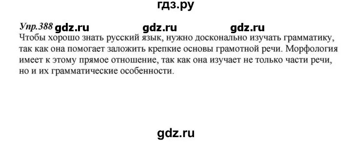 Русский язык страница 40 упражнение 388. Русский язык 6 класс упражнение 388. русский язык 6 класс 2 часть упражнение 388. гдз по русскому языку 6 класс упражнение 388. гдз по русскому языку 7 класс разумовская упражнение 388.