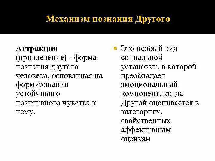 Механизмы познания человека. Механизмы познания. Основные механизмы познания человека. Основные механизмы познания другого человека.