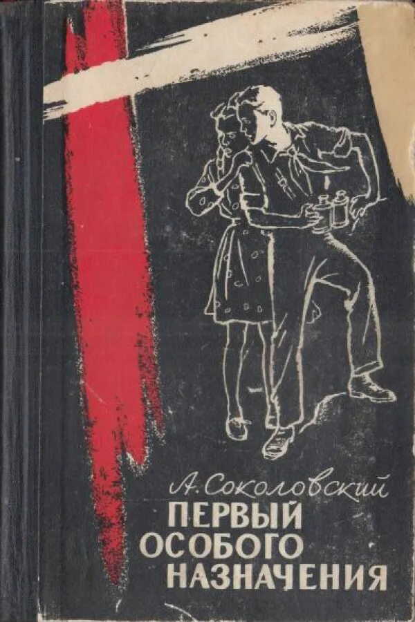 Шпион особого назначения. Надпись книги особого назначения. Специальное назначение читать