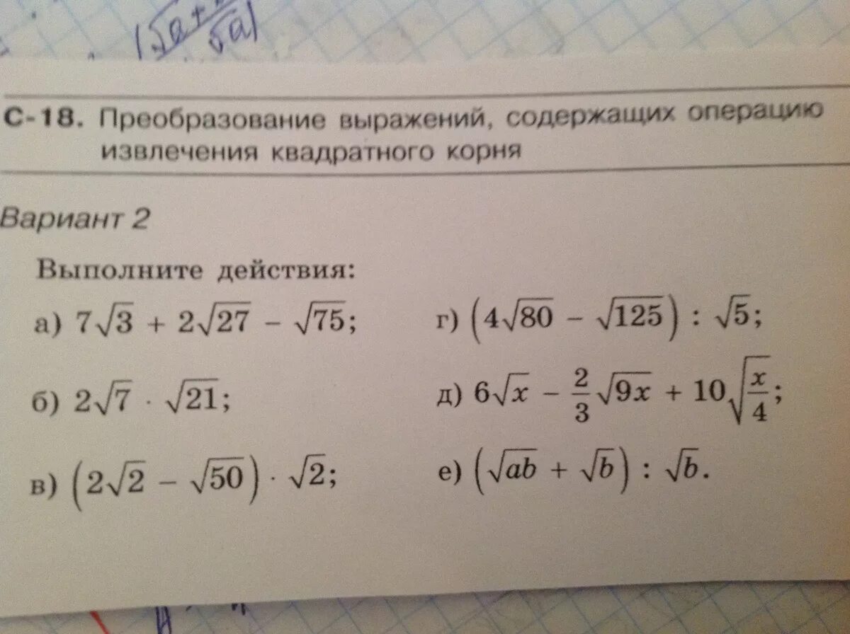 Преобразование выражений содержащих радикалы. Преобразовать выражение. Преобразование выражений 8 класс. Преобразование выражений содержащих квадратные корни 8 класс. 0 8 корень 400