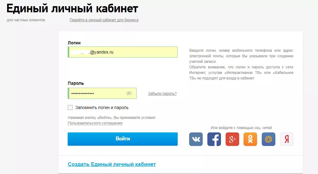 Ростелеком личный кабинет войти. Единый личный кабинет Ростелеком. Единый личный кабинет. Ростелеком личный кабинет логин. Единый кабинет ростелеком вход