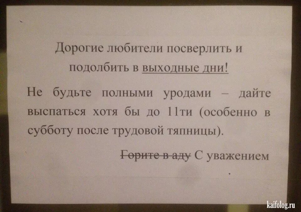 Прикольные объявления про ремонт. Смешные объявления о ремонте. Сосед. Пр Кол про соседей и ремонт.