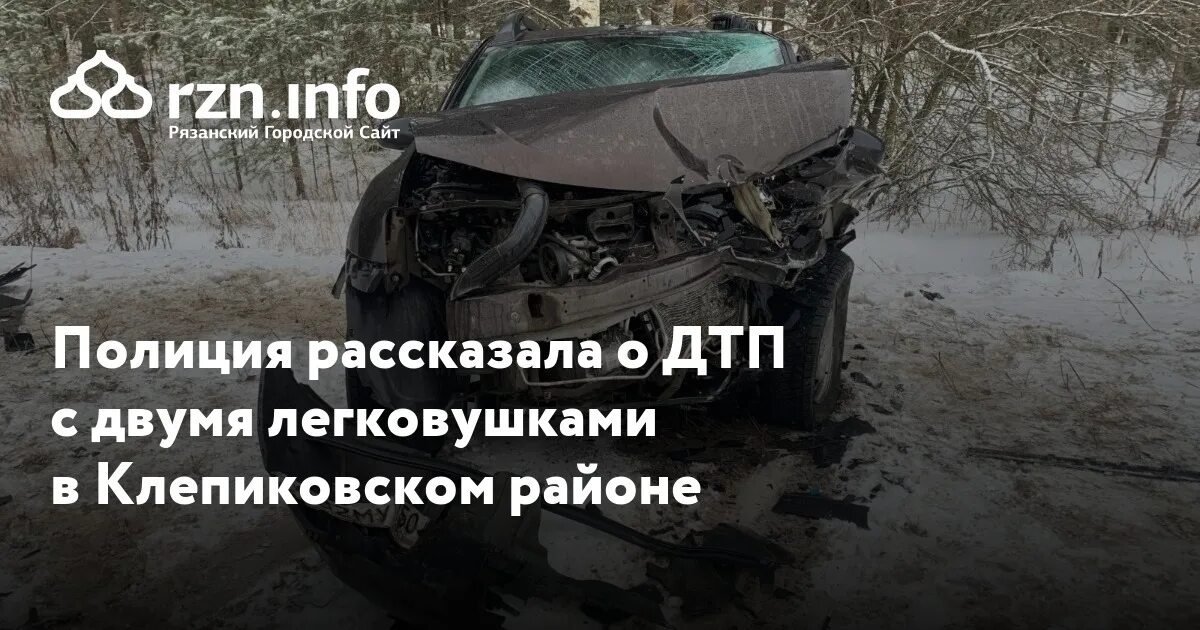 5 Января в Клепиковском районе ДТП. Автоавария Рязанская область в 1999 году в Клепиковском районе 3 апреля. Рязань авария Тума 01 декабря. Москва-Егорьевск-Тума-Касимов.