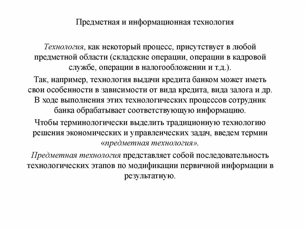 Предметно-ориентированные информационные системы Направления подготовки 230700 6