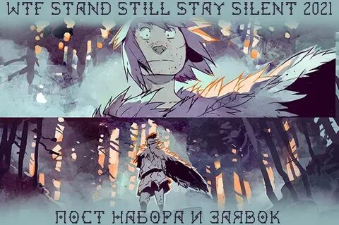 Still перевод на русский